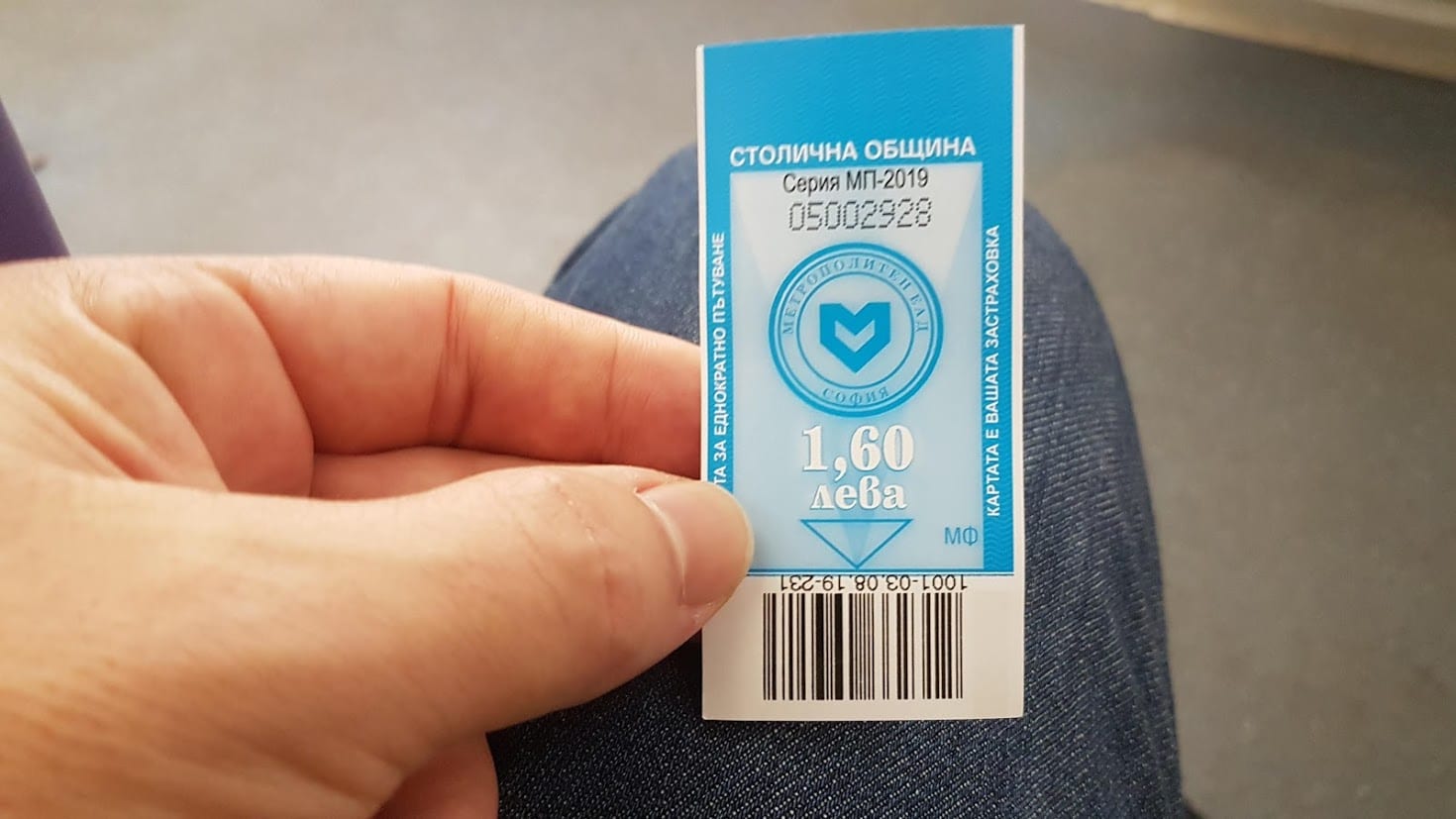 Sofia Airport Metro Ticket